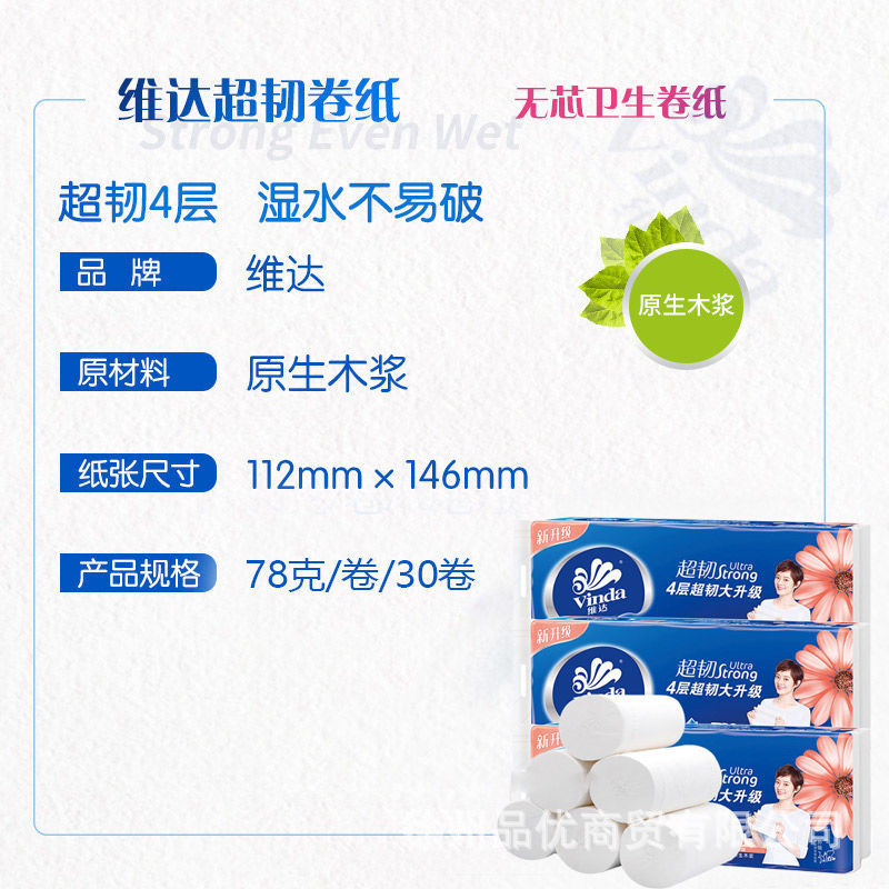 维l达卷纸超韧无芯卫生卷纸4层78克1提10卷卫生纸巾家用厕纸批发N