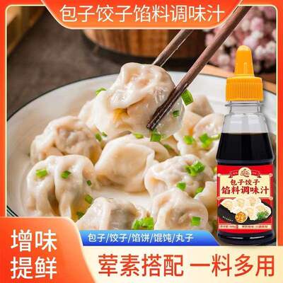 新日期调味汁包子料饺子馅早餐店馄饨馅饼提味料汁调味汁包子料饺