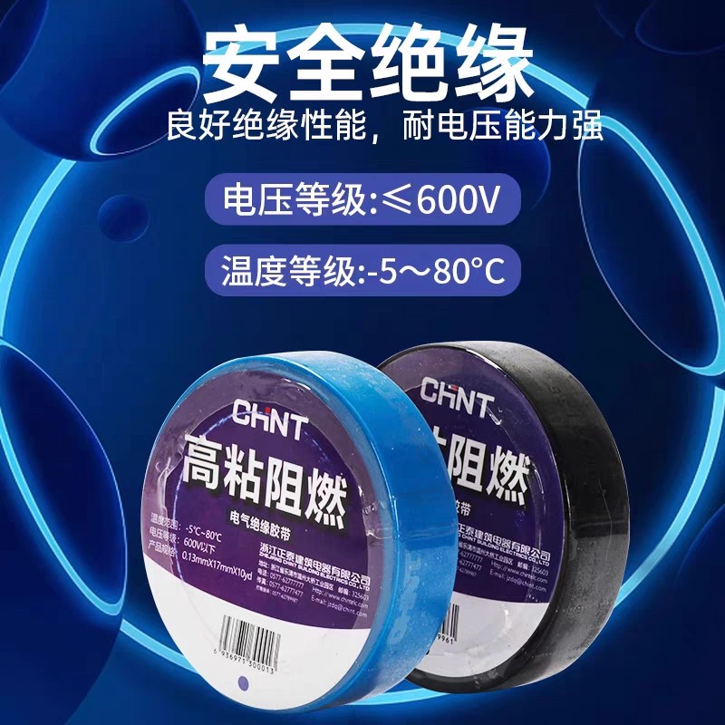 正泰绝缘电胶布PVC阻燃耐高温胶带双色10米电气绝缘 白色黑色