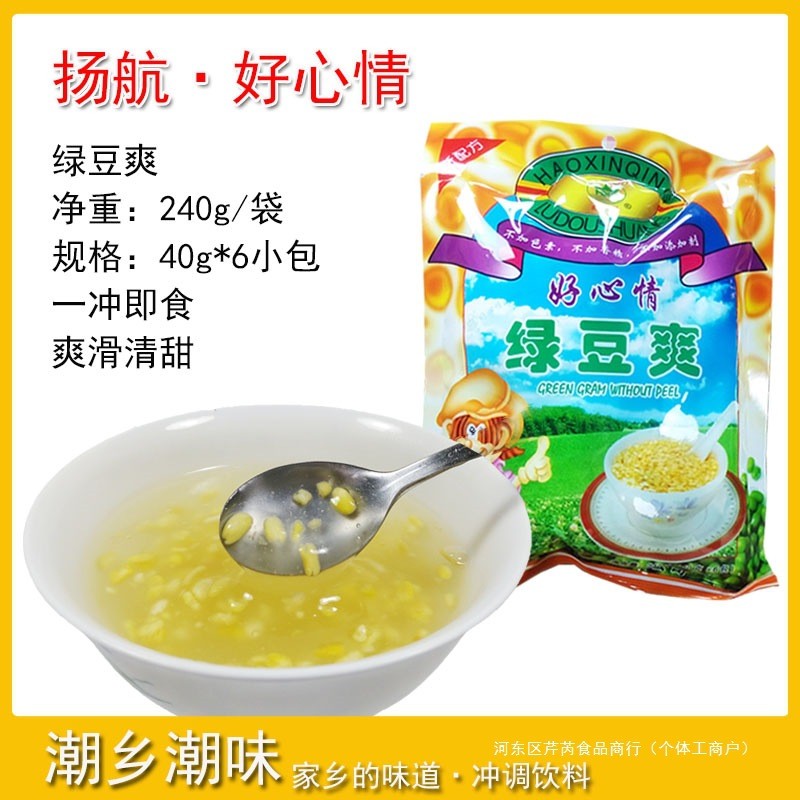 新货好心情冲泡扬方便速食饮料爽航绿豆潮汕绿豆粉夏季署天即食汤