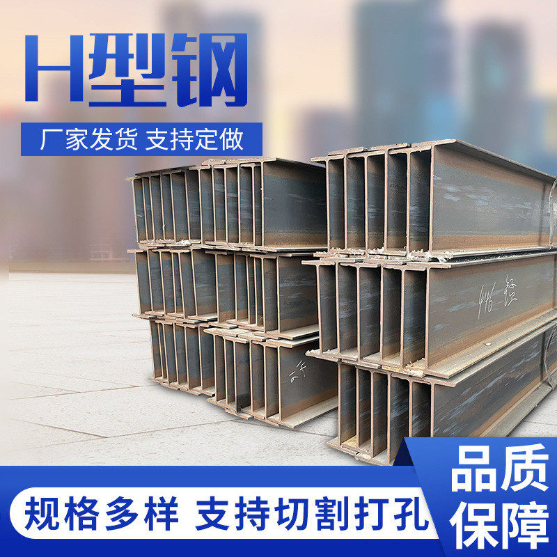 厂家现货供应工字钢h焊接现货型钢q235b厂房建筑结构用h型钢材