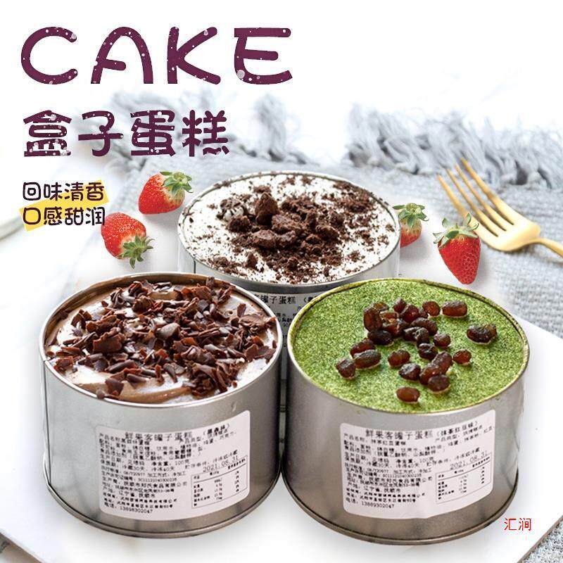 新货网红盒子蛋糕点抹茶巧克力味慕斯奶油甜品奶酪铁罐头小罐子零