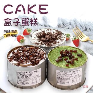 新货网红盒子蛋糕点抹茶巧克力味慕斯奶油甜品奶酪铁罐头小罐子零