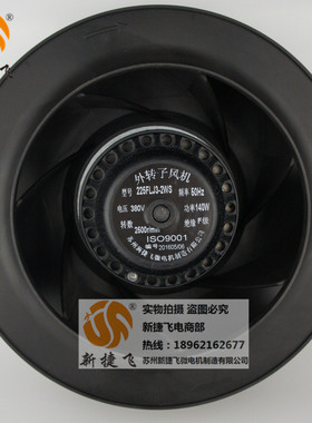 225FLJ3-2WS外转子风机苏州新捷飞微电机制造有限公司