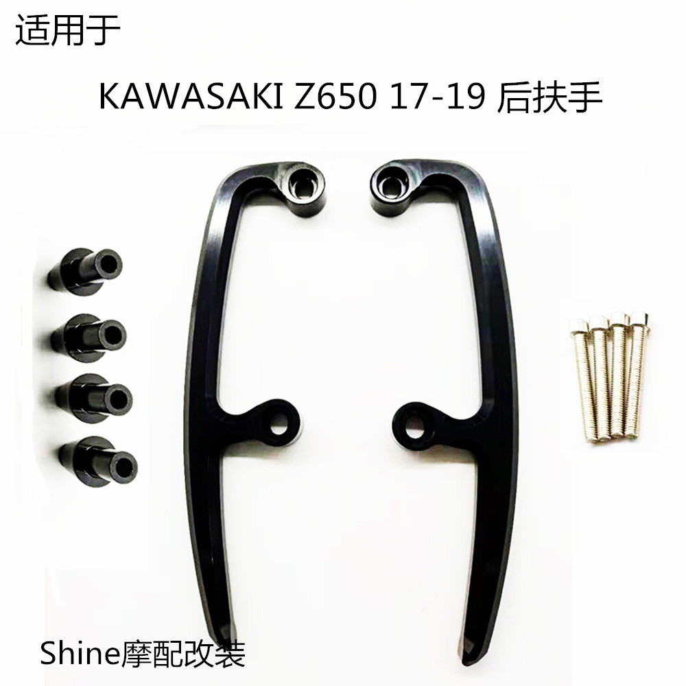 适用于KAWASAKI Z650 17-18年 摩托车改装配件后座扶手后扶手拉弓