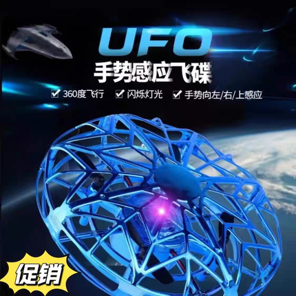 智能感应飞行器UFO掌上翻滚无人机手势遥控手柄悬浮飞碟儿童玩具