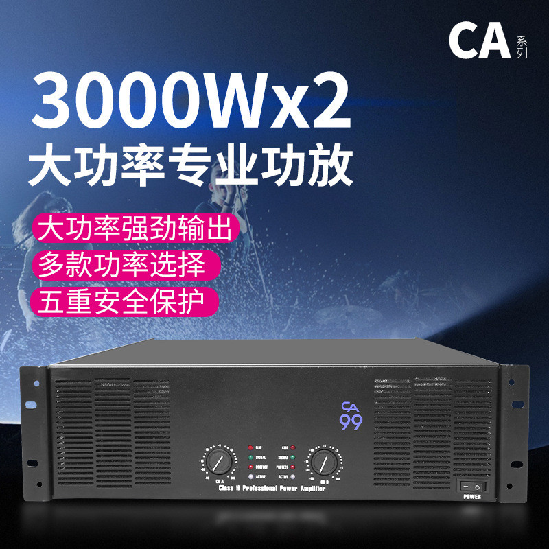 专业功放机双通道纯后级舞台音响大功率放大器CA30系列3000W