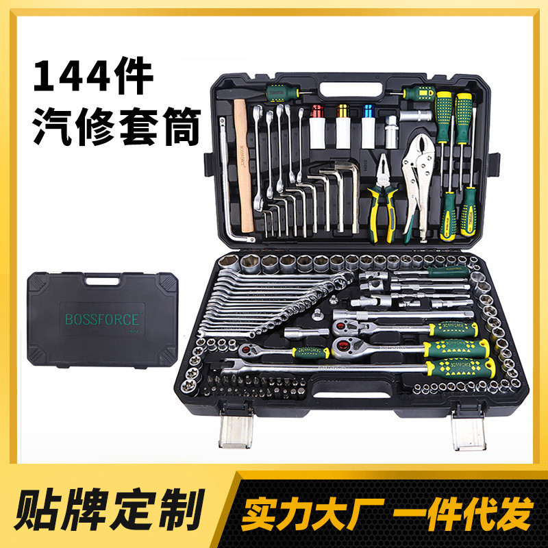 供应144件机修随车工具箱装机械修理套筒扳手棘轮快速两用扳手