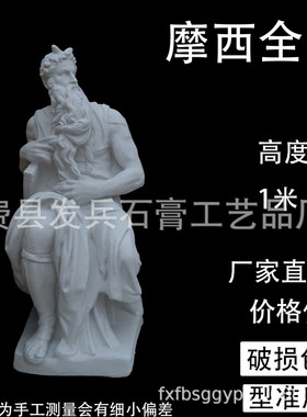 厂家批发石膏像写生教具素描石膏石膏摩西石膏像工艺品全身