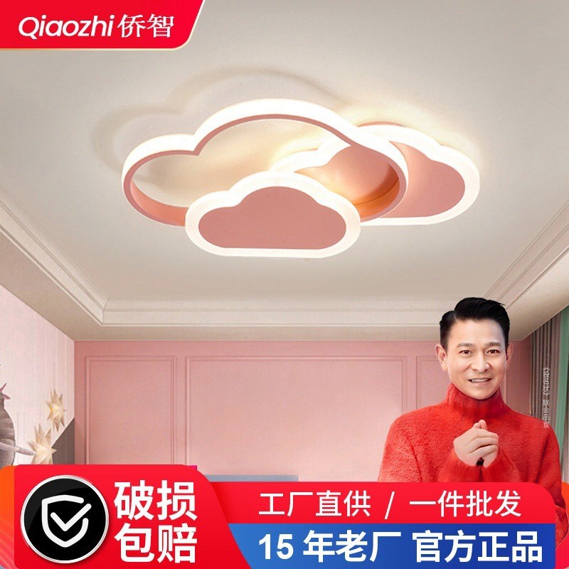 护眼儿童房灯卧室灯具云朵吸顶灯简约现代led女孩公主房间白云灯