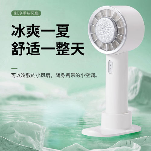 日韩新品冷敷风扇WX633半导体二代冰球迷你户外风扇手持台扇