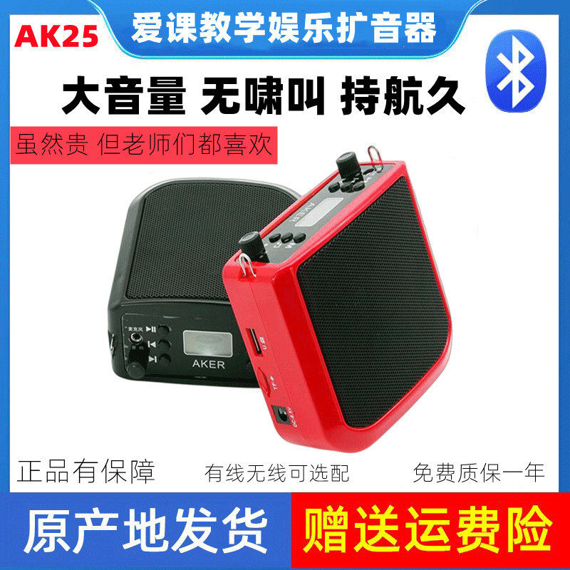 AKER/爱课AK25W无线蓝牙扩音器教师上课导游用大功率广场舞音响