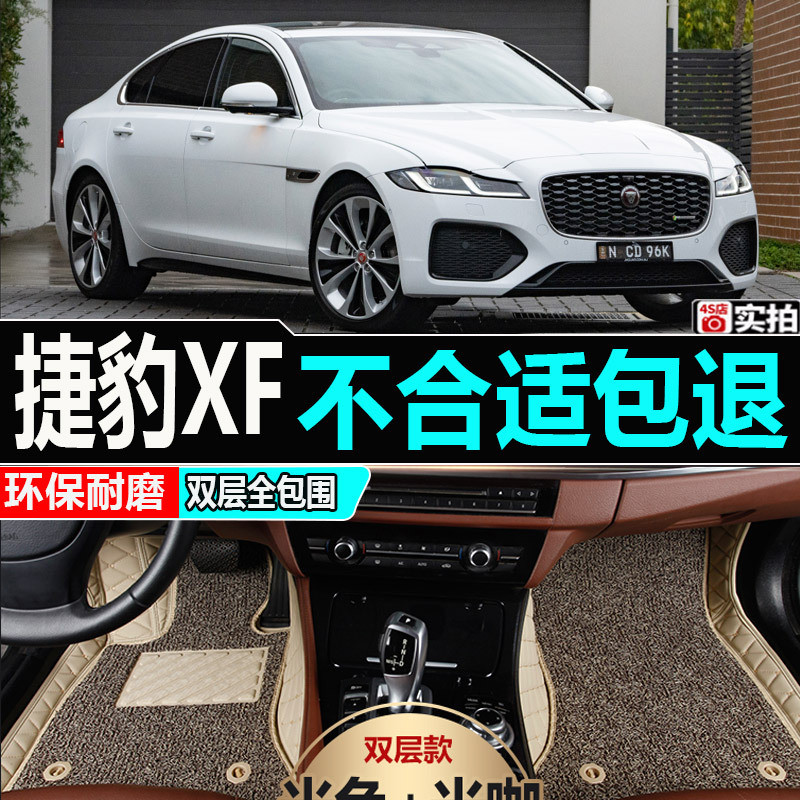 2008/09/10/11年12/2013老款捷豹XF专用全包围丝圈汽车脚垫改装