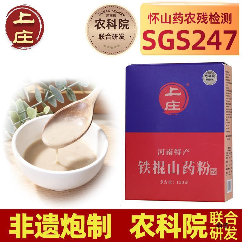 新日期上庄山药粉300g河南怀温县垆土铁棍山药粉焦作山药粉旗舰店