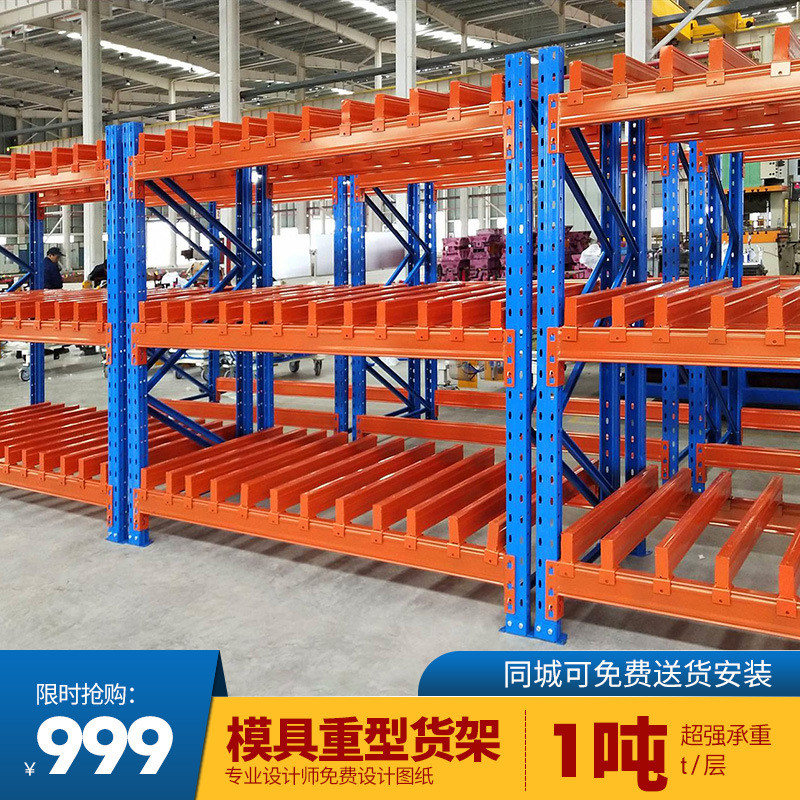 热销固定式模具货架热销仓库仓储重型模具整理架库房中小型模具存