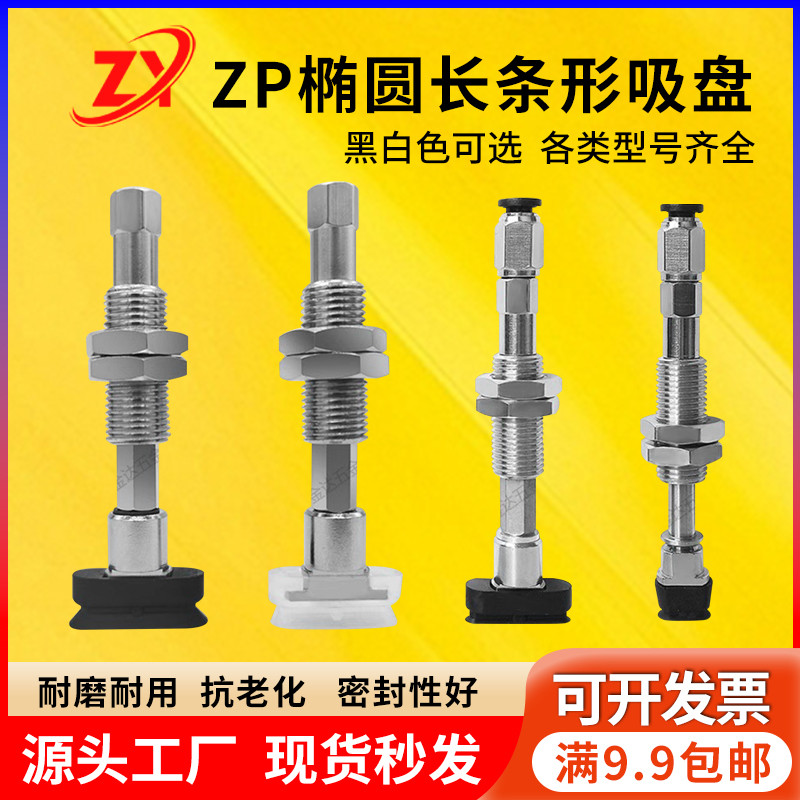SMC工业机械手椭圆长条形真空吸盘ZP2-T4010/5010/8030WN/SK10-B5