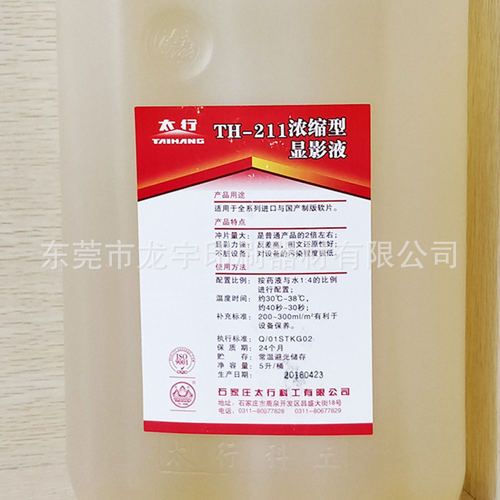 批发菲林显影液制版胶片冲片显影液太行th-211