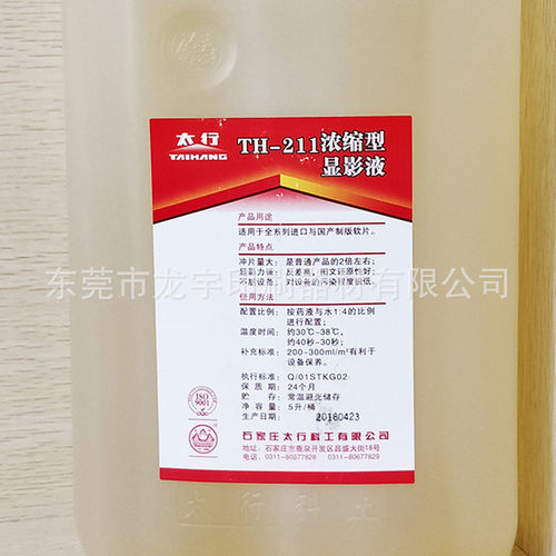 批发菲林显影液太行胶片冲片显影液制版th-211