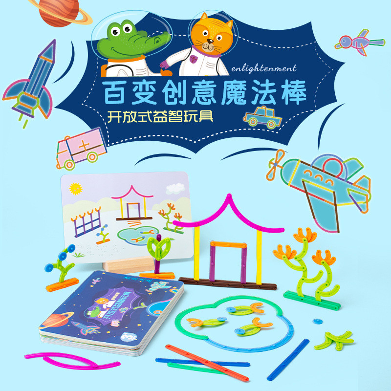 新款儿童拼插积木拼图百变造型拼搭创意魔法棒套装益智玩具