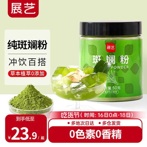 新货展艺斑斓叶粉冻干新鲜斑斓纯果蔬粉果冻雪花酥用烘焙原料家用