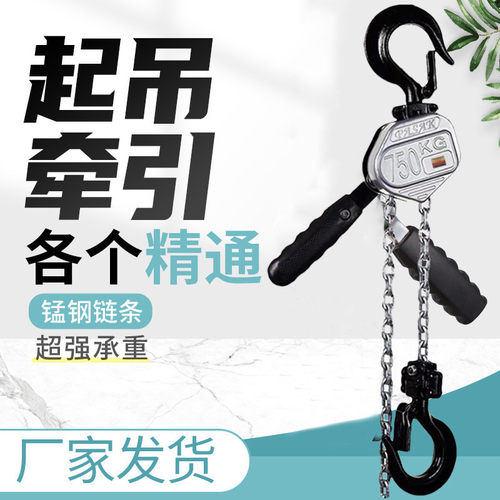 锰钢链条轻型铝金手板葫芦用小型机手摇起重工具