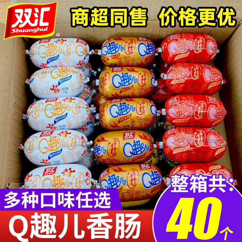 新货双汇官方旗舰店火腿肠整箱玉米QQ肠休闲零食小吃食品即食Q趣