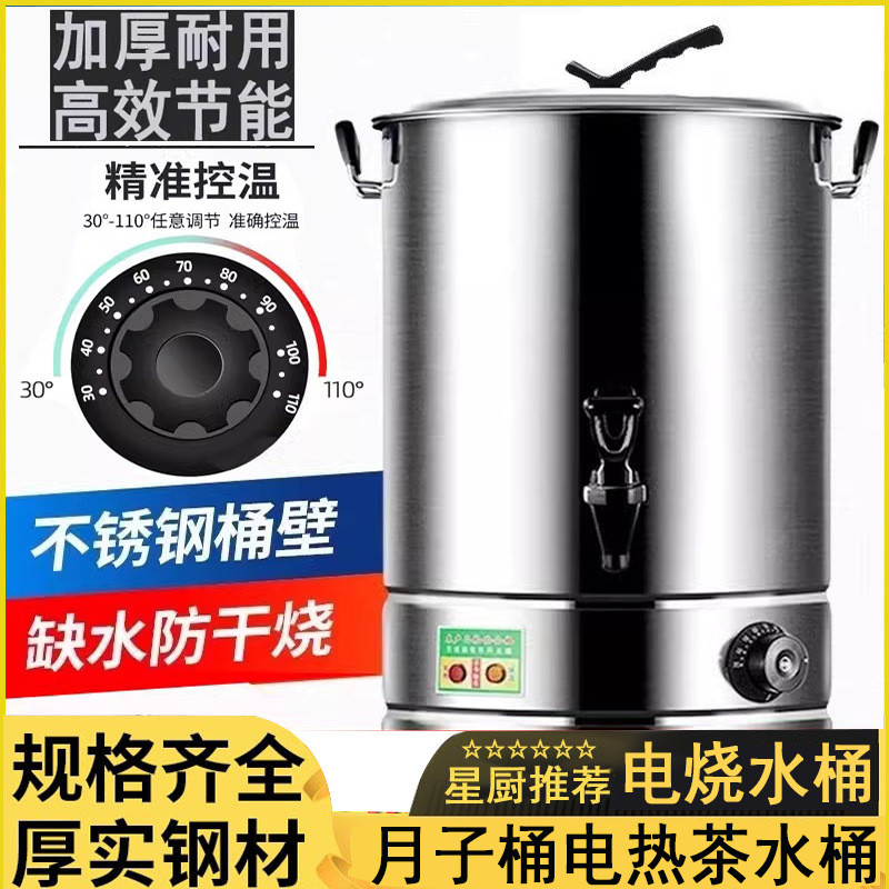 商用不锈钢电热开水桶电保温汤桶大容量自动烧水桶凉茶热水月子桶