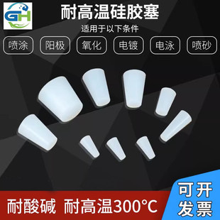 防水批发耐高温电镀硅胶锥形塞子厂家密封保护堵孔橡胶堵头制品