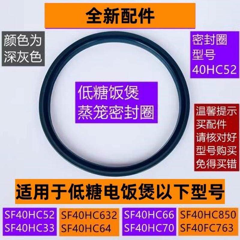 苏电饭煲低糖蒸笼密封圈SF40HC52适用于电饭煲SF40HC850全新配件