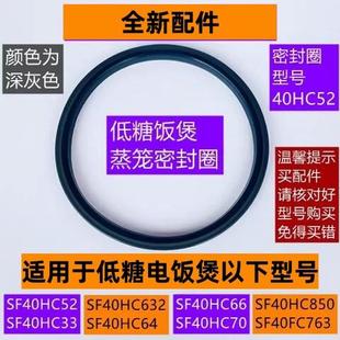 苏电饭煲低糖蒸笼密封圈SF40HC52适用于电饭煲SF40HC850全新配件