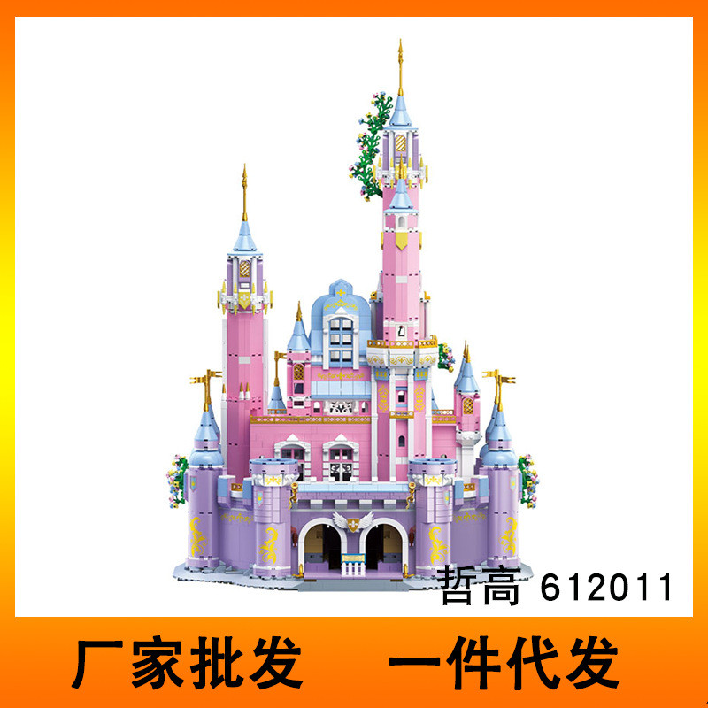 哲高MINI612011梦幻城堡立体模型男女孩益智拼装积木玩具