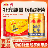 新日期红牛维生素风味饮料250ml 24罐整箱功能性饮料健身运动官方