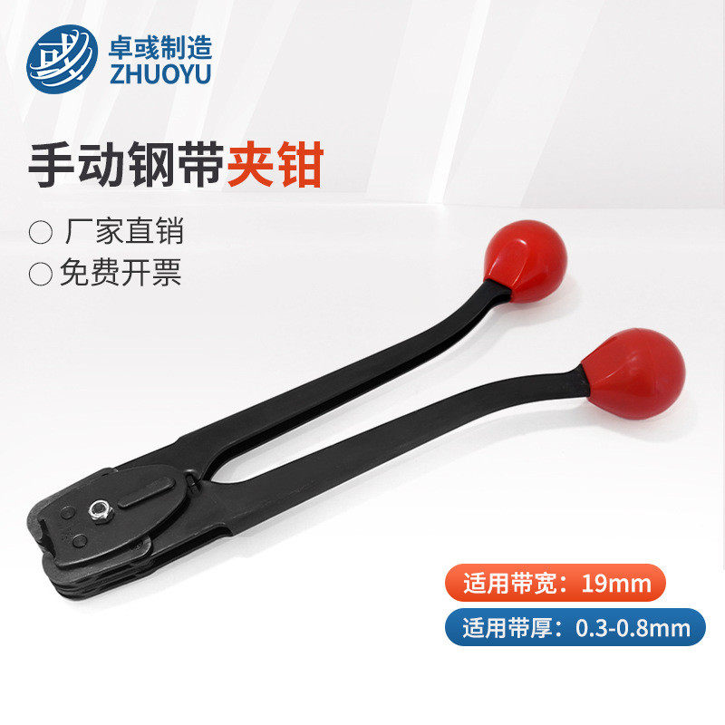 卓彧19mm钢带拉紧器手动带打包钳塑料收紧一体捆扎s290