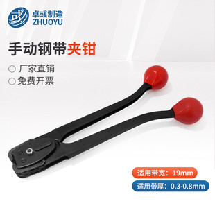 卓彧19mm钢带拉紧器塑料带打包钳手动收紧一体捆扎s290