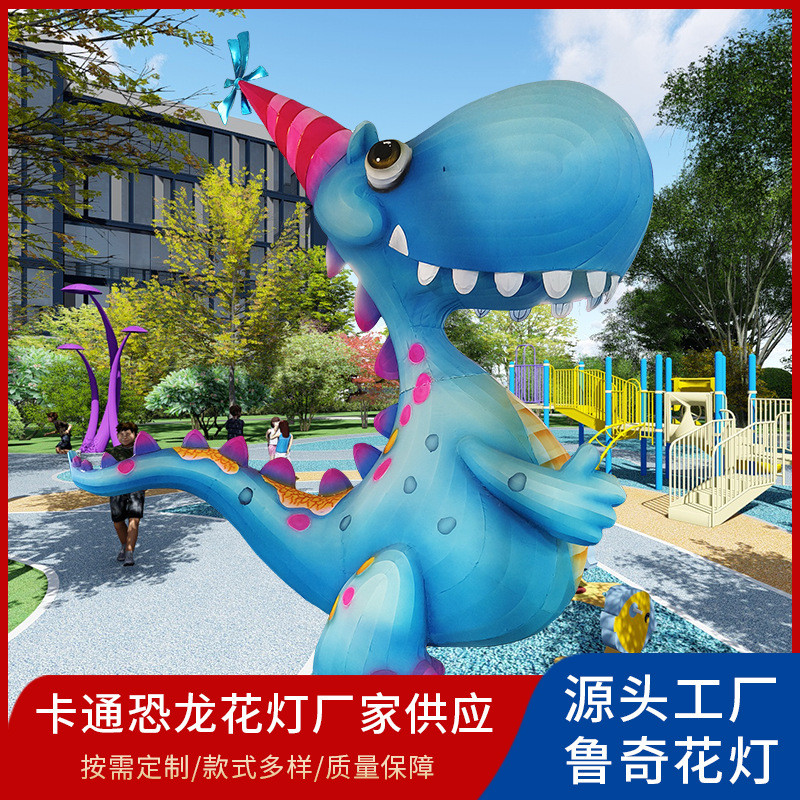 大型花灯灯组卡通恐龙动物造型灯景区布置节日灯彩组合彩灯制作