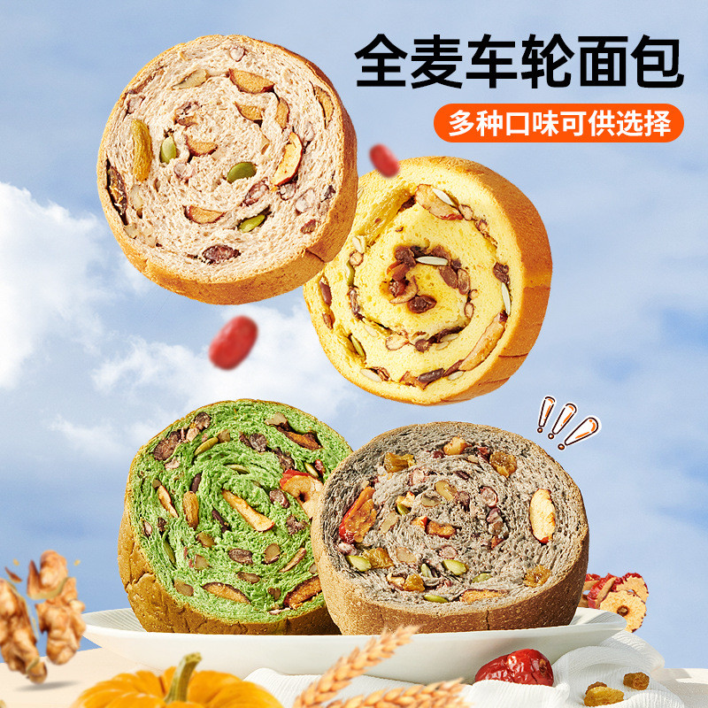 速发全麦面包车轮饼坚果仁无糖精早餐脂代餐低卡大列巴饱腹欧包零