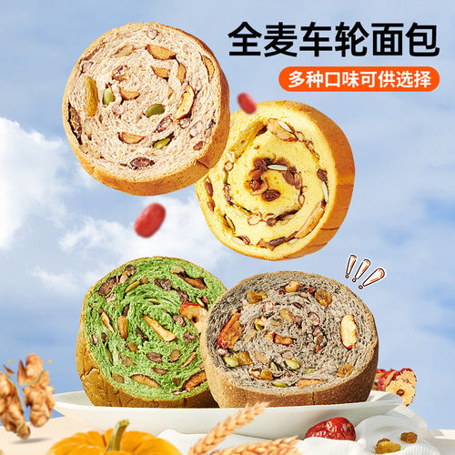 速发全麦面包车轮饼坚果仁无糖精早餐脂代餐低卡大列巴饱腹欧包零