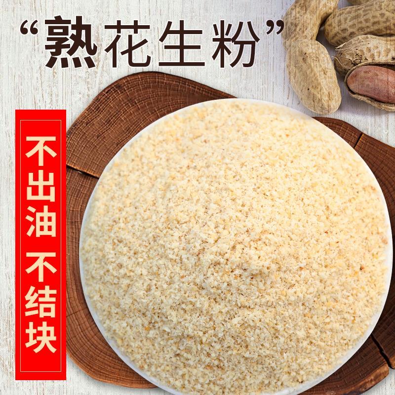 新日期熟 花生粉原味烘烤花生米5斤装真空小包装商用火锅配料冰粉