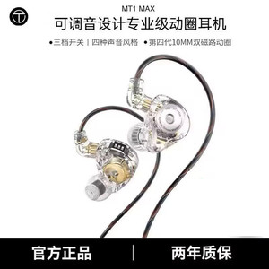 TRN MT1 MAX耳机动圈有线Typec三档调音重低音HIFI网红高音质带麦