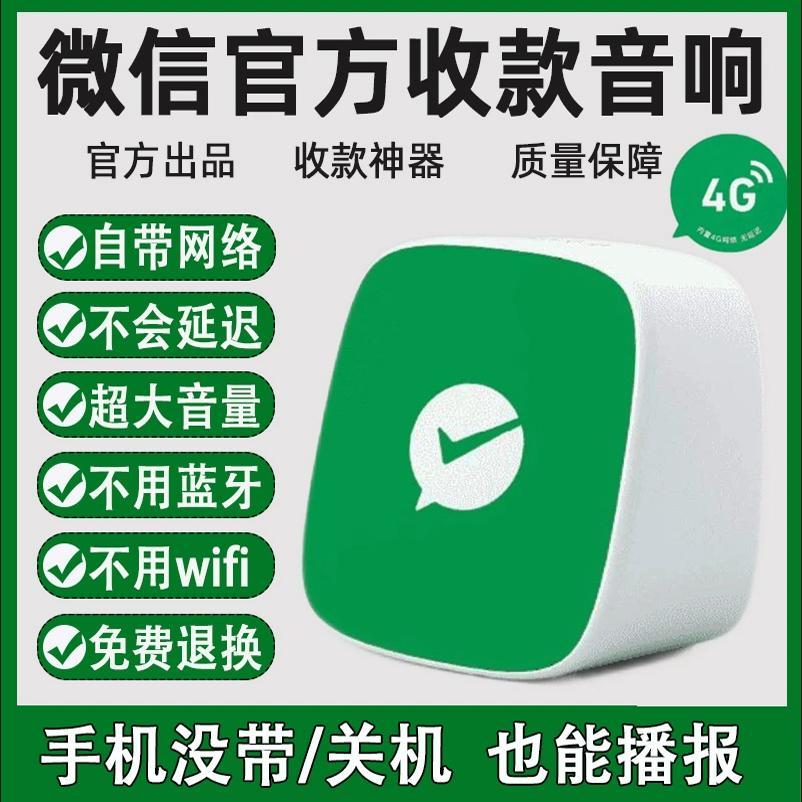 微信F1收款提示音响自带流量二维码收钱语音播报器免摆摊
