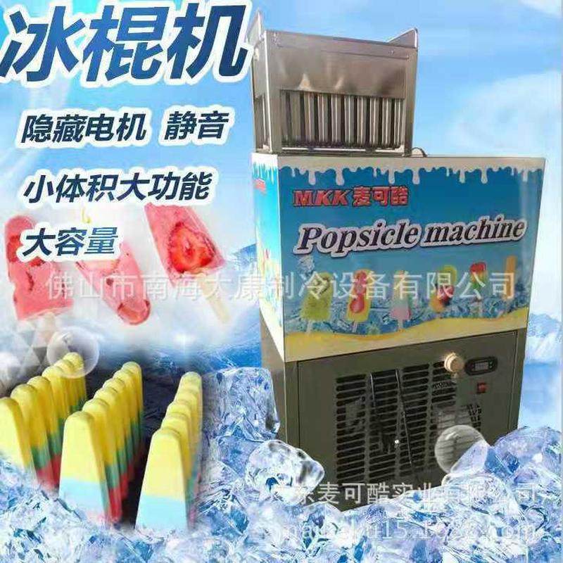 厂家供应水果冰棒冰棒小型商用机机冰棍制作机器冰糕机设备批发