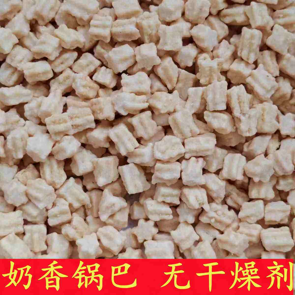 小时候味道奶香锅巴怀旧甜豆甜锅巴老式小方块锅巴休闲零食奶油味