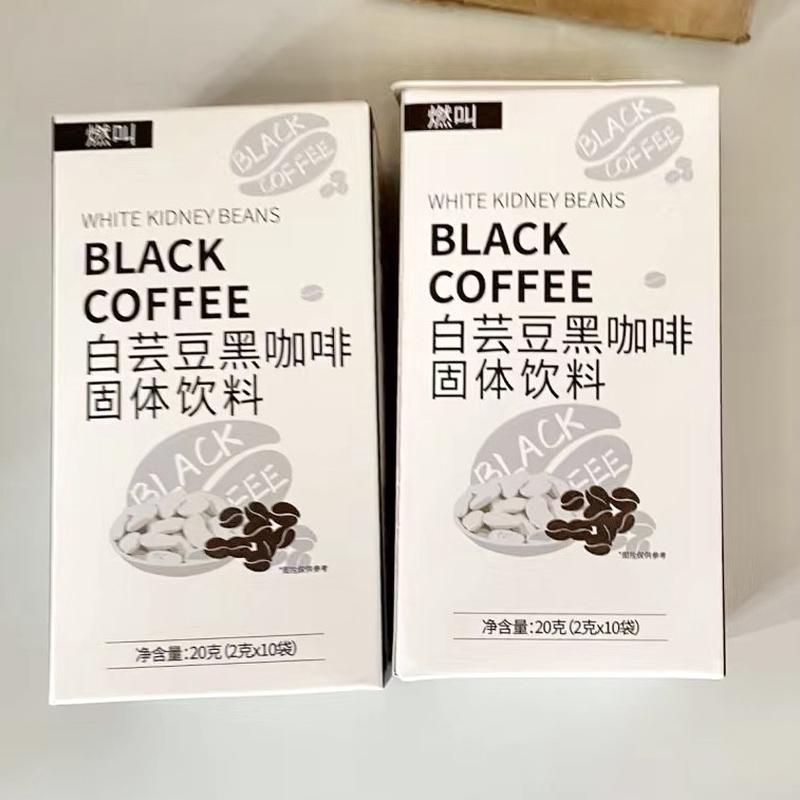 新日期燃叫白芸豆黑咖啡低卡0脂无蔗糖纯黑咖啡粉提神醒脑防困学