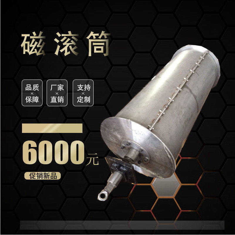 厂家直销强磁磁滚筒滚筒磁滑轮Φ500*650磁选皮带机规格现货足