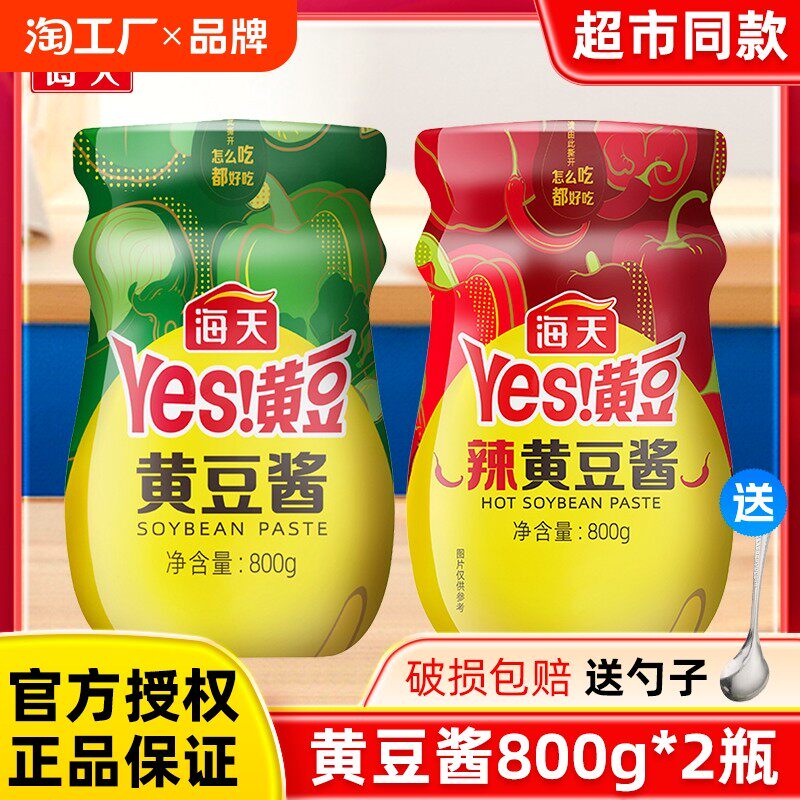 速发黄豆酱800g*2瓶实惠组合装家用东北大豆瓣酱手抓饼蘸酱炸酱面