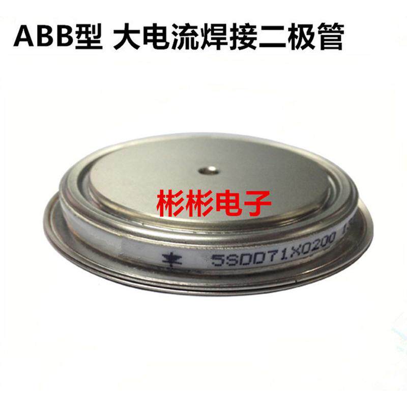 5SDD71X0200 5SDD71X0400 全新ABB焊接二极管 电阻焊整流二极厂家