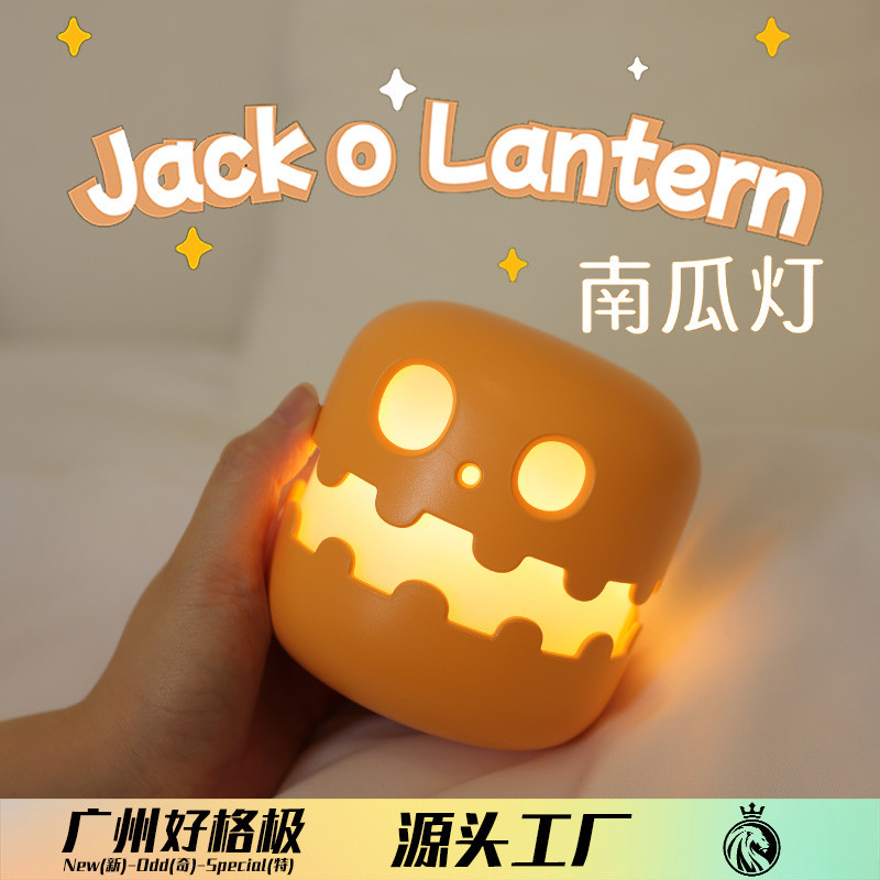 爆款新品南瓜小夜灯 万圣节装饰搞怪氛围场景夜灯创意摆件南瓜灯