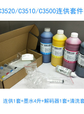 热销tm-c3500c3520打印机连供sjc22p/23p/24p解码器3510墨水盒复