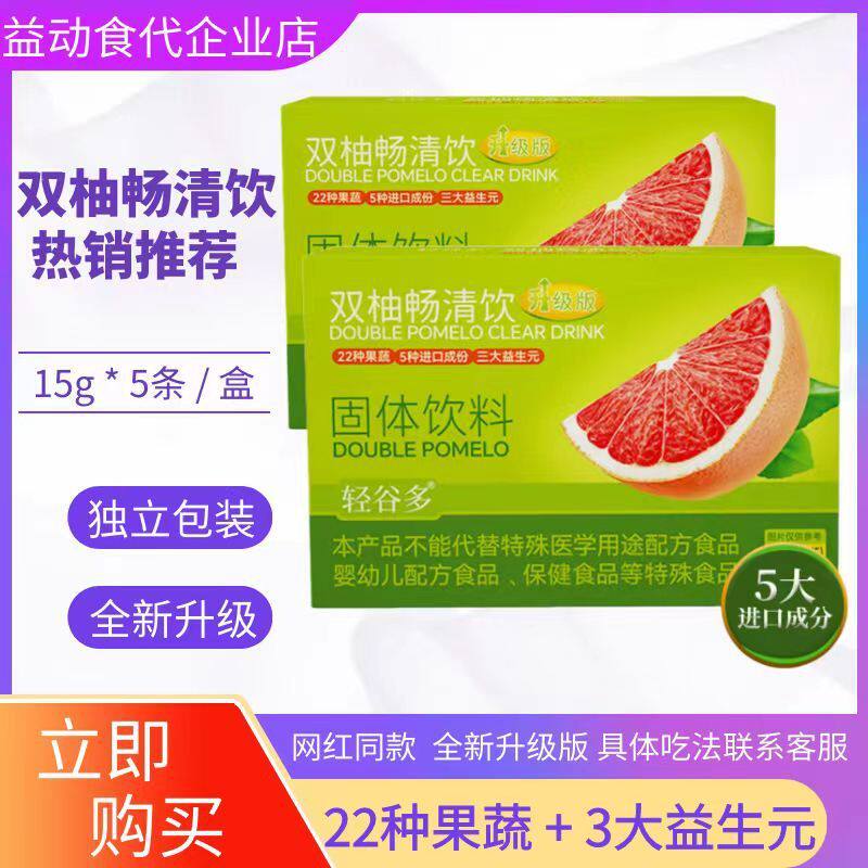 新货ly双柚畅清饮轻谷多升级版(5条/盒)独立装多种果蔬发酵益生元