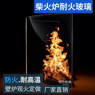 壁炉柴火炉专用耐火防火耐高温防爆真火1200度肖特微晶玻璃门定制